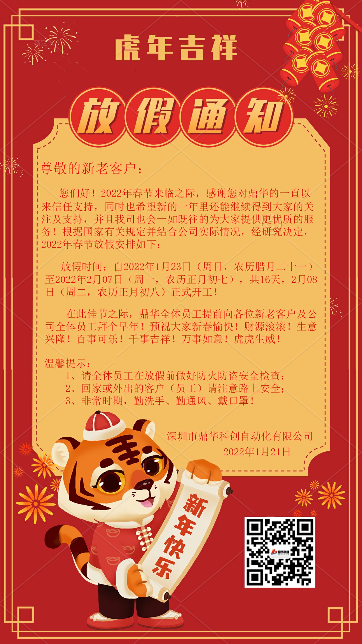 春節(jié)放假通知手機(jī)海報1~1.jpg
